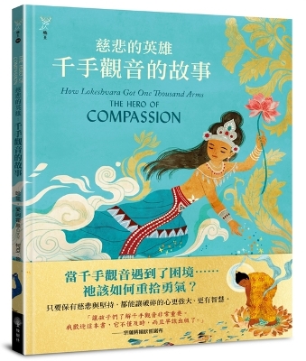 Book cover for The Hero of Compassion：how Lokeshvara Got One Thousand Arms