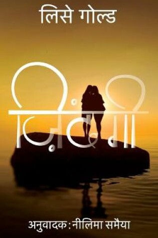 Cover of Zindagi (Hindi translation of 'Living')