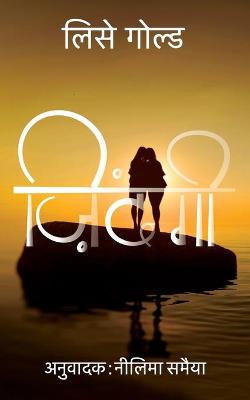 Book cover for Zindagi (Hindi translation of 'Living')