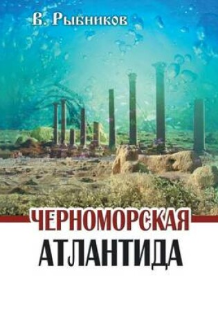 Cover of &#1063;&#1077;&#1088;&#1085;&#1086;&#1084;&#1086;&#1088;&#1089;&#1082;&#1072;&#1103; &#1040;&#1090;&#1083;&#1072;&#1085;&#1090;&#1080;&#1076;&#1072;