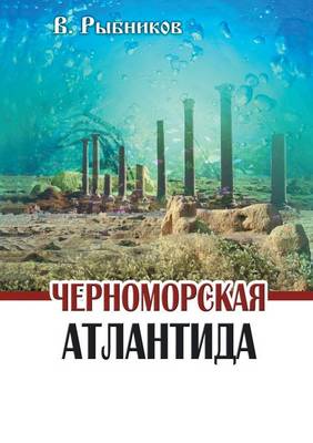 Book cover for &#1063;&#1077;&#1088;&#1085;&#1086;&#1084;&#1086;&#1088;&#1089;&#1082;&#1072;&#1103; &#1040;&#1090;&#1083;&#1072;&#1085;&#1090;&#1080;&#1076;&#1072;