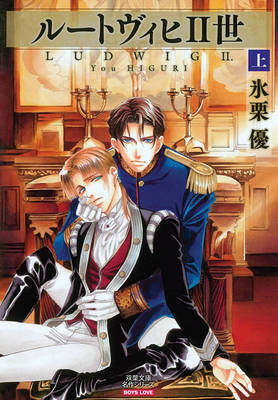 Book cover for Ludwig II Volume 1 (Yaoi)