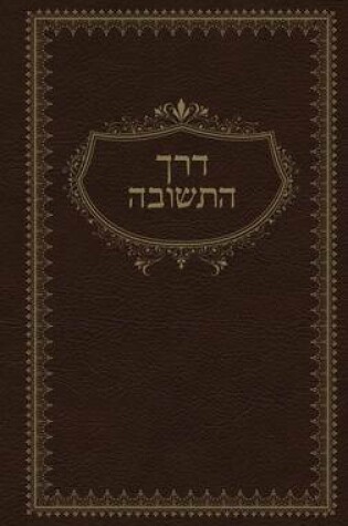 Cover of Sod HaTeshuva