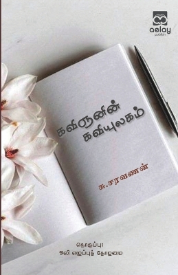 Book cover for Kavignanin kaviyulakam