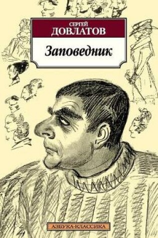 Cover of Zapovednik