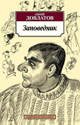 Book cover for Zapovednik