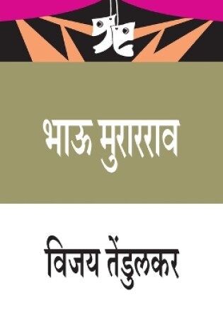 Cover of Bhau Murarrao
