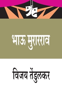 Book cover for Bhau Murarrao