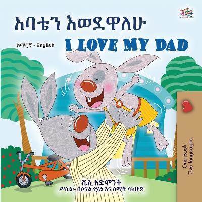Book cover for I Love My Dad (Amharic English Bilingual Children's Book)