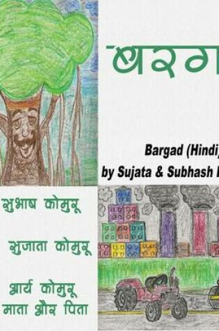 Cover of Bargad(Hindi)