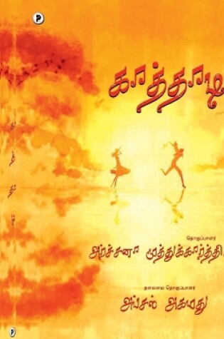 Cover of Kaathaadi