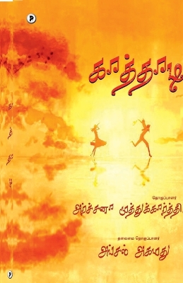 Book cover for Kaathaadi