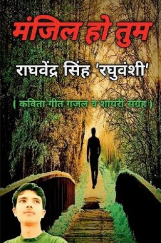 Cover of Manjil Ho Tum / &#2350;&#2306;&#2332;&#2367;&#2354; &#2361;&#2379; &#2340;&#2369;&#2350;