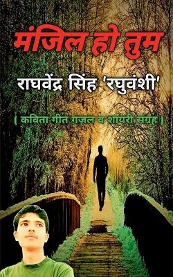 Book cover for Manjil Ho Tum / &#2350;&#2306;&#2332;&#2367;&#2354; &#2361;&#2379; &#2340;&#2369;&#2350;