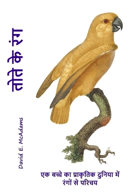Book cover for तोते के रंग