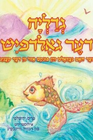 Cover of Gedalia The Goldfish (Yiddish)