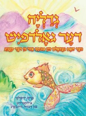 Book cover for Gedalia The Goldfish (Yiddish)