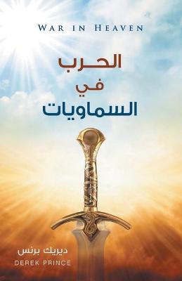 Book cover for War in Heaven - ARABIC