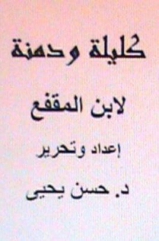 Cover of Kalila & Dimna Ibn Al-Muqaffa?