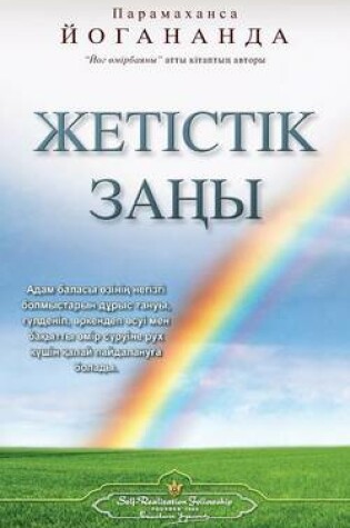 Cover of The Law of Success (Kazakh)