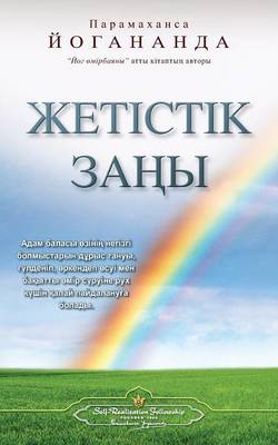 Book cover for The Law of Success (Kazakh)