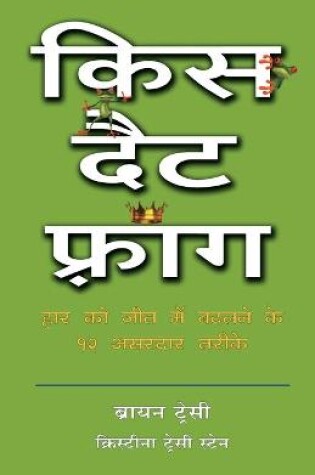 Cover of Kiss That Frog - Hindi