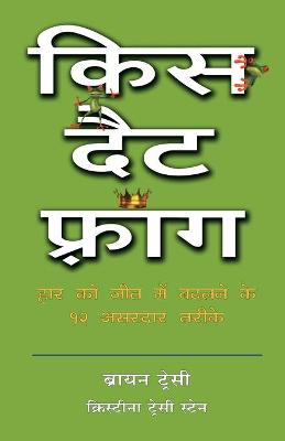Book cover for Kiss That Frog - Hindi