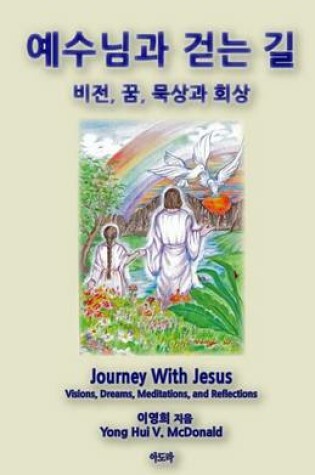 Cover of Journey with Jesus (Korean)