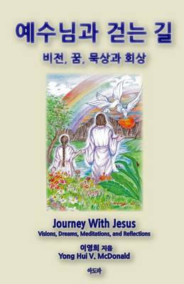 Book cover for Journey with Jesus (Korean)