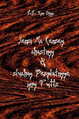 Book cover for Jensi MC Kensey Chastnyy & Sluchay Besplatnyye Igry Puffs