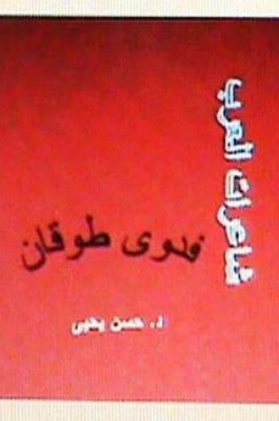 Cover of Sha'irat Al Arab