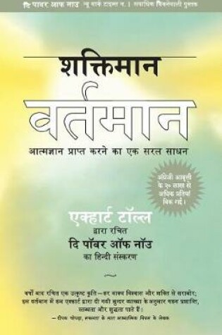 Cover of Shaktiman Vartaman