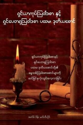 Cover of James and 1, 2 Peter - Burmese Edition