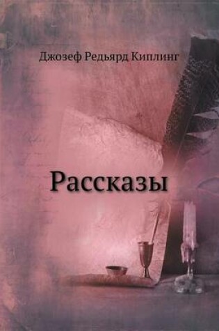 Cover of Rasskazy