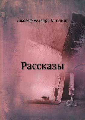 Book cover for Rasskazy