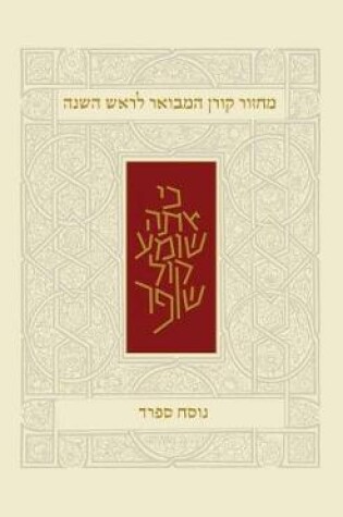 Cover of Koren Rosh Hashana Mahzor Hamevoar, Sepharad