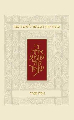 Book cover for Koren Rosh Hashana Mahzor Hamevoar, Sepharad