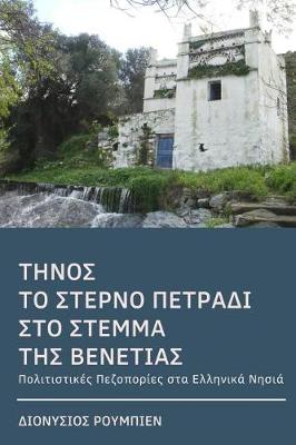 Book cover for Tinos. the Last Jewel in the Crown of Venice (Colour)