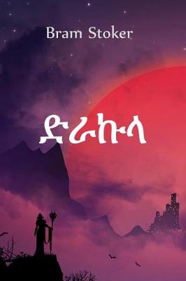 Book cover for ድራኩላ