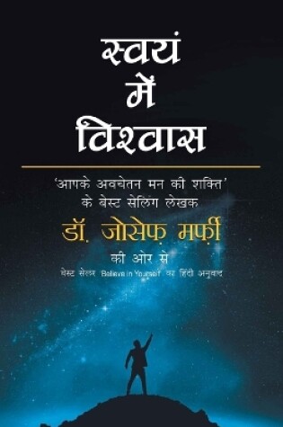 Cover of Swayam Mein Vishwas