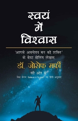 Book cover for Swayam Mein Vishwas