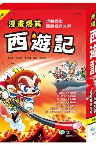 Cover of Comics Hilarious Journey to the West (3-Book Set)