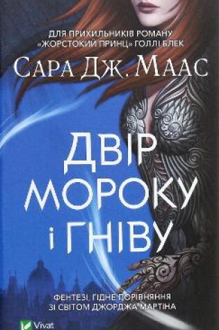 Cover of A Court of Mist and Fury