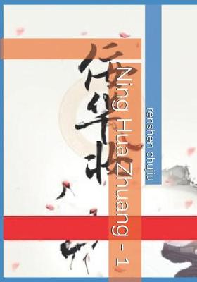 Book cover for Ning Hua Zhuang - 1