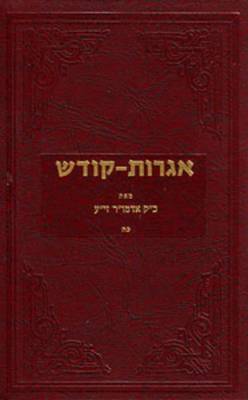 Book cover for Igrois Kodesh - Rebbe - Vol.25