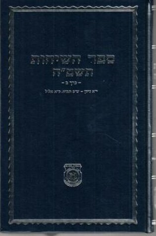 Cover of Sefer Hasichos - 5748 - Vol.2