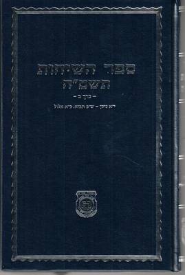 Cover of Sefer Hasichos - 5748 - Vol.2