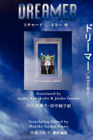 Cover of Dreamer Japanese/English Edition