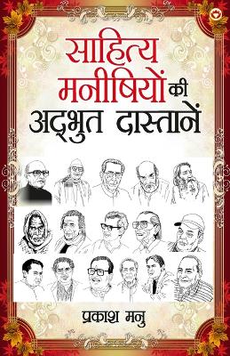 Book cover for Sahitya Manishiyon ki Adhbhut Dastanen