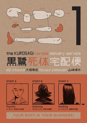 Book cover for The Kurosagi Corpse Delivery Service Volume 1
